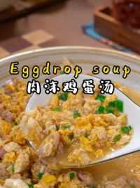 肉沫鸡蛋汤 两分钟就可以搞定的#肉沫鸡蛋汤 ，鲜嫩营养做法超级简单，你也给家里的小朋友安排起来。