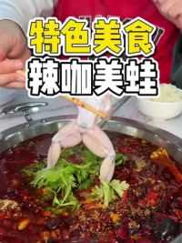 丹东街头100元吃牛蛙火锅是怎样的体验！#牛蛙火锅 #一起吃火锅 #丹东美食 #吃牛蛙牛蛙蛙 #美蛙鱼火锅
