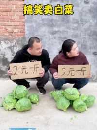 #美的京东超级品牌日 #开心夫妻吖 搞笑卖白菜