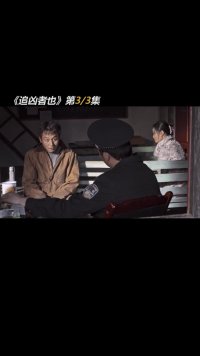 在《追凶者也》中，为什么刘烨饰演的宋老二会遭到全村人的恶意？