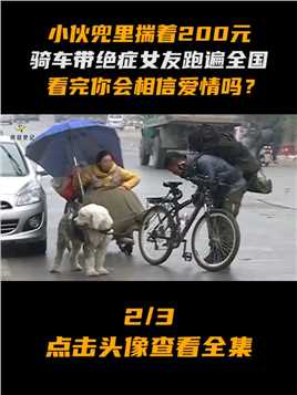 小伙带着绝症女友骑行中国，在布达拉宫浪漫求婚，如今过的怎么样了真实事件纪录片丁一舟赖敏泪目 (2)