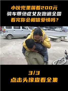 小伙带着绝症女友骑行中国，在布达拉宫浪漫求婚，如今过的怎么样了真实事件纪录片丁一舟赖敏泪目 (3)