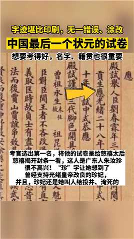 中国最后一个状元的试卷，字迹堪比印刷，无一错误、涂改。刘春霖金榜题名历史