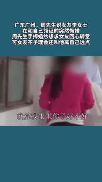 男子没房没车被悔婚，手捧婚纱求女友回心转意。岳母：连三金都买