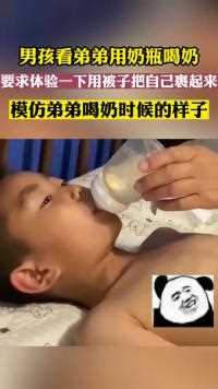 男孩看弟弟用奶瓶喝奶 要求体验一下，用被子把自己裹起来，模仿弟弟喝奶时候的样子。