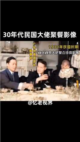 1930年民国时期，各商政界大佬聚餐珍贵影像，“李白”共同出席民国时期历史白崇禧