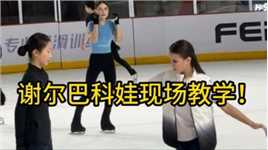 学顶级技术了！奥运冠军谢尔巴科娃指导中国选手，女神又美又亲和