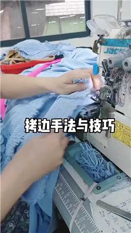 拷边手法与技巧分享缝纫小技巧制衣厂努力的服装人