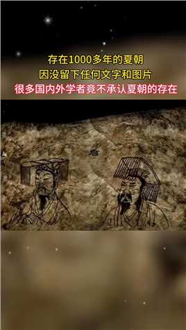 五千年延续下来的文明，因夏朝没有文字记载，被许多国内外学者认为仅有四千年华夏文明