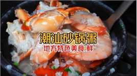 在潮汕怼一顿砂锅粥是怎样的体验