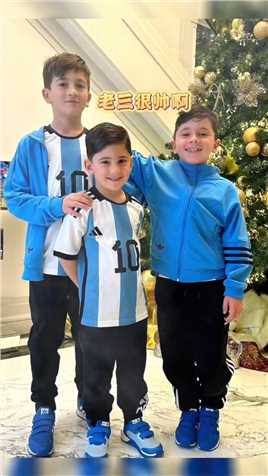 安东内拉带三个儿子抵达卡塔尔，将现场为梅西加油！三儿子西罗颜值爆表#世界杯 #梅西