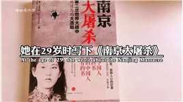她在29岁时写下《南京大屠杀》，向全世界揭露了日本侵华时，在中国犯下的滔天罪行，在抑郁和威胁恐惧下，她在36岁时饮弹自尽，她就是张纯