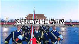 中国是压不倒的中国，中华民族是压不倒的名族！#爱国#我为祖国骄傲#祖国万岁#民族文化