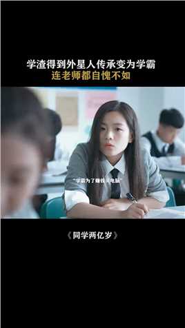 #同学两亿岁 只要比老师还厉害，那老师就拿你没办法 #李庚希 #刘芳芸 #夏紫薇.