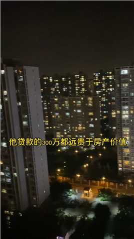 北京最惨的一波人就是在燕郊贷款买房的！