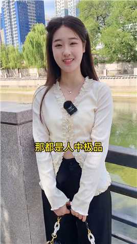 中国哪的美女最多？北京 内容过于真实 美女