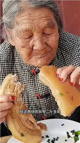 爱吃肉的老奶奶
