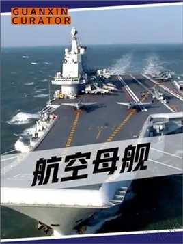 80多年前，中国差点就拥有了第一艘航母#国史演义 #航空母舰 #历史影像 #科普