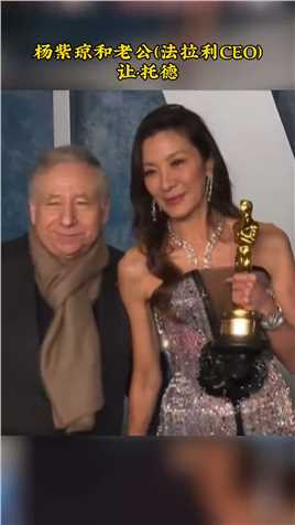 60岁武打女星杨紫琼凭借瞬息全宇宙拿下第95届奥斯卡金像奖最佳女主角，成首位华裔奥斯卡影后。获奖的背后少不了老公的支持与默默付出，杨紫琼并在颁奖典礼上发表获奖感言：我虽是马来西亚人，但我的根是在中国