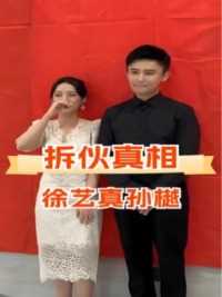 如果不是孙艺珍一不小心说漏嘴，任谁也想不到，她和分开背后竟另有隐情