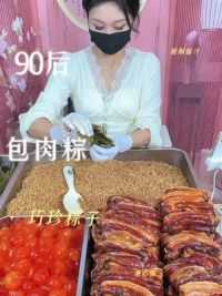 90后小姐姐 教您包五花大肉粽 味道非常酱香味美 好吃过瘾#美食 #粽子 #上海 #端午节 #蛋黄肉粽