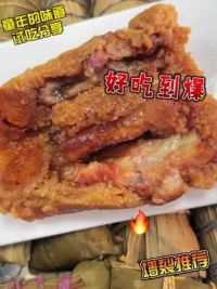 这样的蛋黄五花肉粽 太香了太软糯了 美滋滋的#肉粽 #蛋黄肉粽 #上海 #同城美食