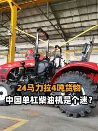 第二集，中国单杠柴油发动机有多牛？拖拉机成农村一宝，主要靠它！ #农村 #中国 #拖拉机