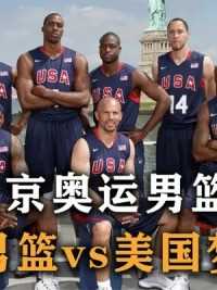 第二集，巅峰姚明大战12个NBA全明星，08中国男篮vs美国梦之队.