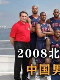 第一集，巅峰姚明大战12个NBA全明星，08中国男篮vs美国梦之队.