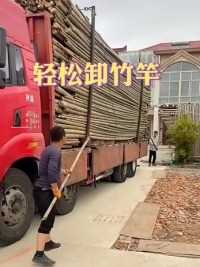 轻松卸竹竿