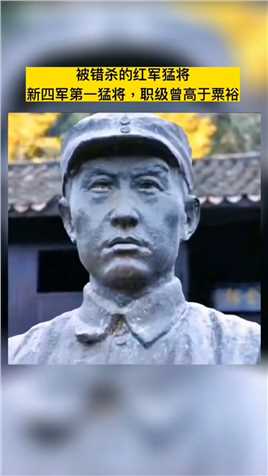 他叫高敬亭，一位被错杀的红军高级将领。多年后他的部下成为开国中将，警卫员成为上将，倘若他还在，甚至有机会成为元帅致敬人物故事致敬