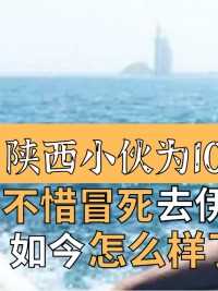 15年前，陕西小伙为了100万美金不惜冒死去伊拉克，如今怎么样了？