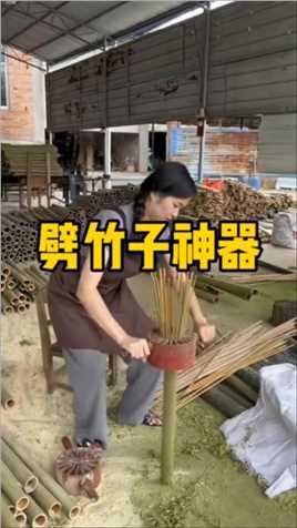 专门劈竹子的工具了，真的太实用了