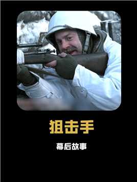 在电影狙击手中，美国大兵对志愿军用中文交流竟是真的