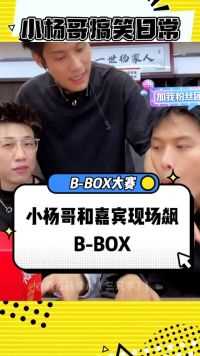 B-BOX大赛