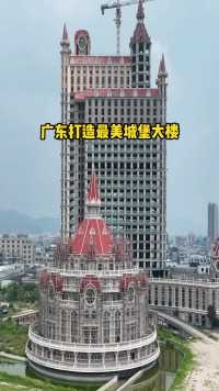广东打造最美的城堡大楼，历经20多年，还未完工，究竟什么原因导致停工了