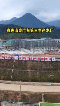 农夫山泉在广东投资30亿 建的第三生产水厂基地，占地面积420亩，取自万绿湖30米深层水，年产值可达32亿以上，预计2024年底建成投产