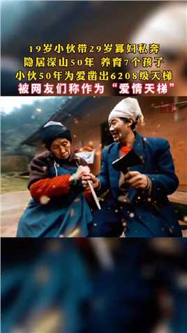 刘国江十岁时一眼喜欢上徐朝清，为避非议21岁带着守寡的徐朝清隐居深山50年，养育7个孩子，他们在山里修房种地