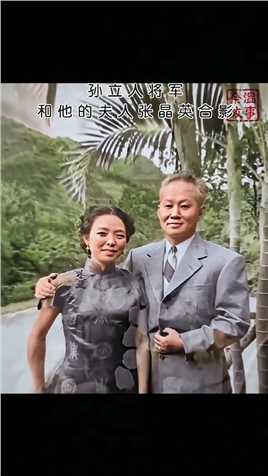 这是孙立人将军和妻子张晶英的合照。孙立人将军是kang战英雄，是kang战中军级单位将领中歼灭日寇蕞多的将领，在缅甸战chang更是让日寇人