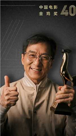 成龙2005年，凭借《新警察故事》中陈国荣一角，成龙大哥成为港台地区第一个获得金鸡奖影帝的演员