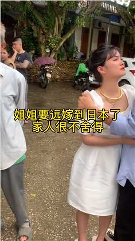 越南妹要远嫁到日本了，家人很不舍，弟弟抱着姐姐不知怎么表达