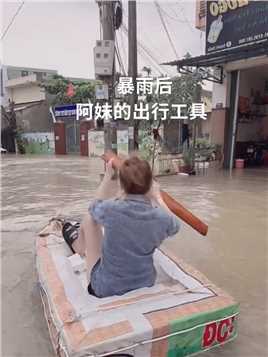 暴雨后，越南妹的出行方式