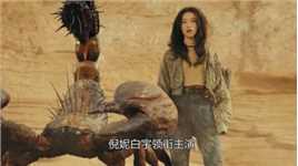 《西出玉门》倪妮、白宇因为死去女友的照片，前往凶险万分的大漠。