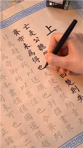 用心写完一份《上林赋》，体验慢慢来的态度#上林赋#手写#诗意生活