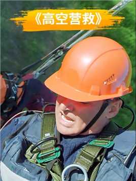 2024佳片《高空营救》：男子玩滑翔伞被挂高压线，救援队冒险解救#电影解说 