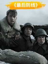 二战电影：苏联战士激战德军坦克，28名勇士战死沙场#战争电影 