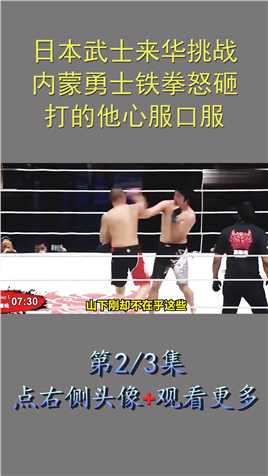 日本武士来华挑战，内蒙巴尔虎人铁拳怒砸，打的他心服口服！拳拳击综合拳击格斗KO冠军 (2)