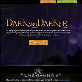  dark and darker终于是来了，下载教程如下#darkanddarker