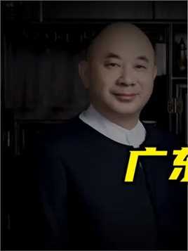 第3集丨中国最神秘的超级富豪，公司年营收7200亿。#广东 #民企 #正威集团 #王文银 #矿山开采