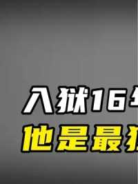 第1集丨最狂上海首富，入狱16年躺赚30亿。#上海 #香港 #首富 #商业思维 #周正毅